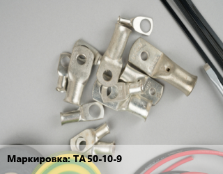 Наконечник кабельный ТА 50-10-9, шт цена от 30.37 Р / шт, где купить, условия доставки в Минске и Минской области